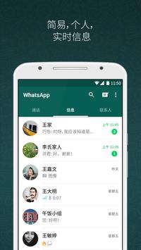 WhatsApp 海报