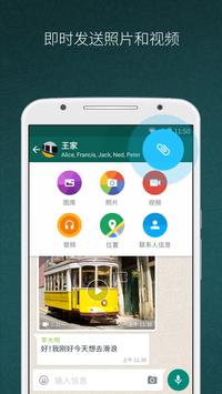 WhatsApp 截图 1